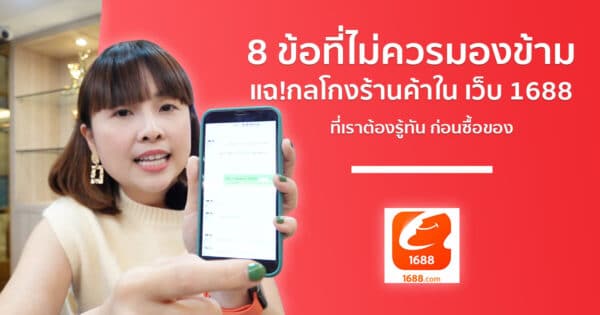 เว็บจีน 1688