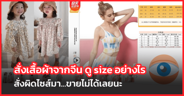 สั่งเสื้อผ้าจากจีน