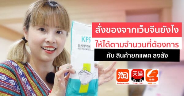 สั่งของจากเว็บจีน