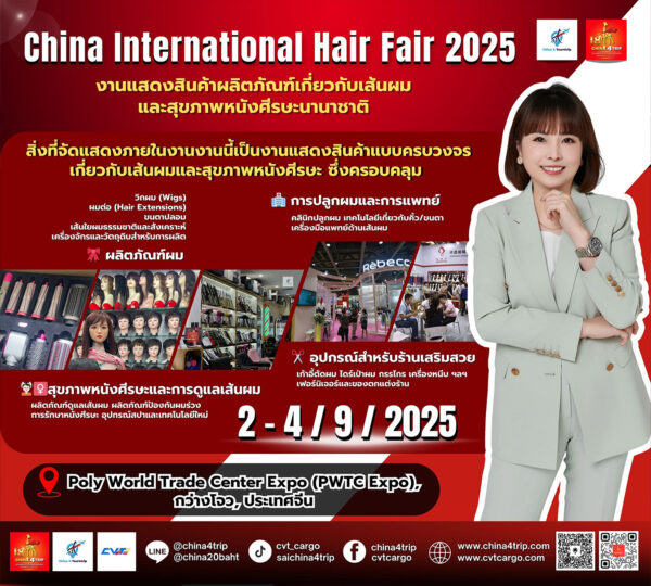 China international hair fair 2025