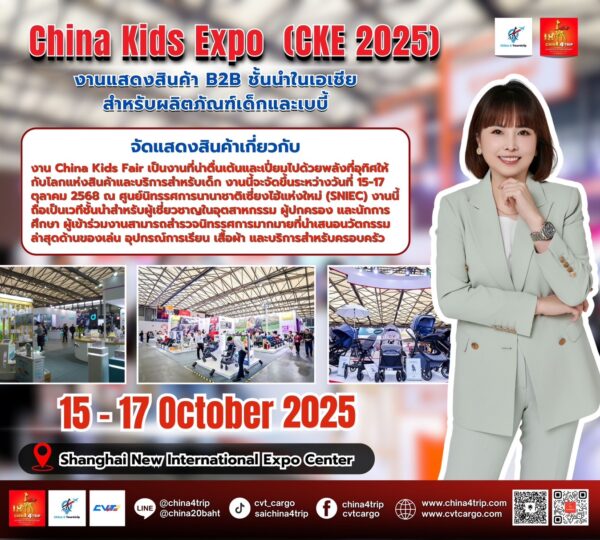China kids expo (CKE 2025)