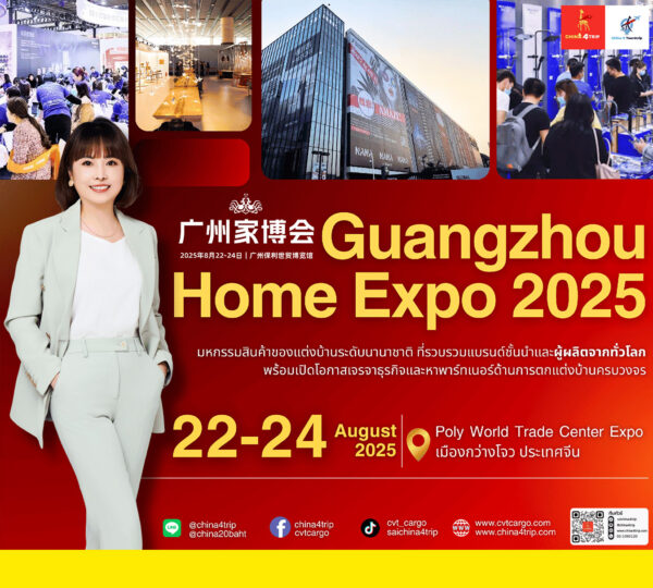 Guangzhou home expo 2025