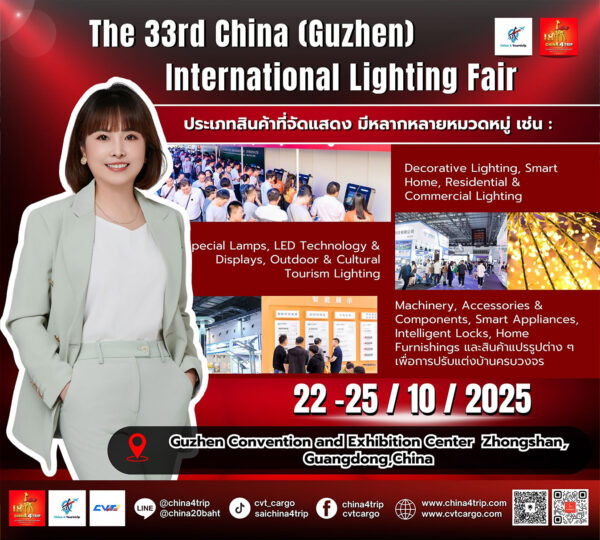 The 33rd China (Guzhen) International Lighting Fair