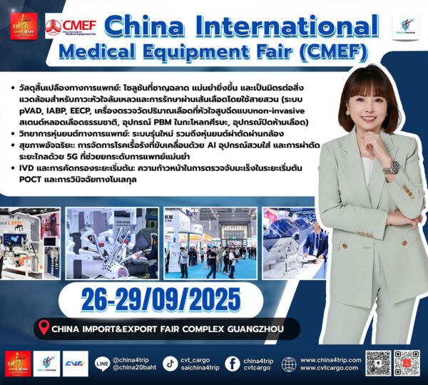 China International Medical Equipment Fair2 web