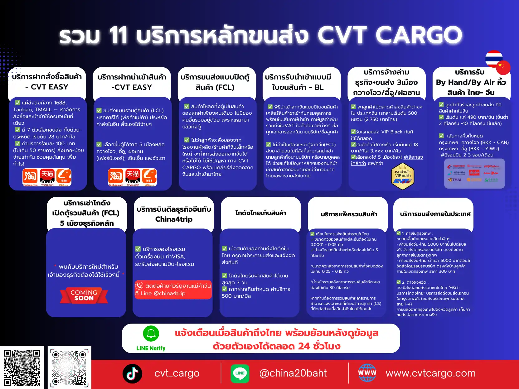 รวม 11 บริการหลักขนส่ง CVT CARGO
