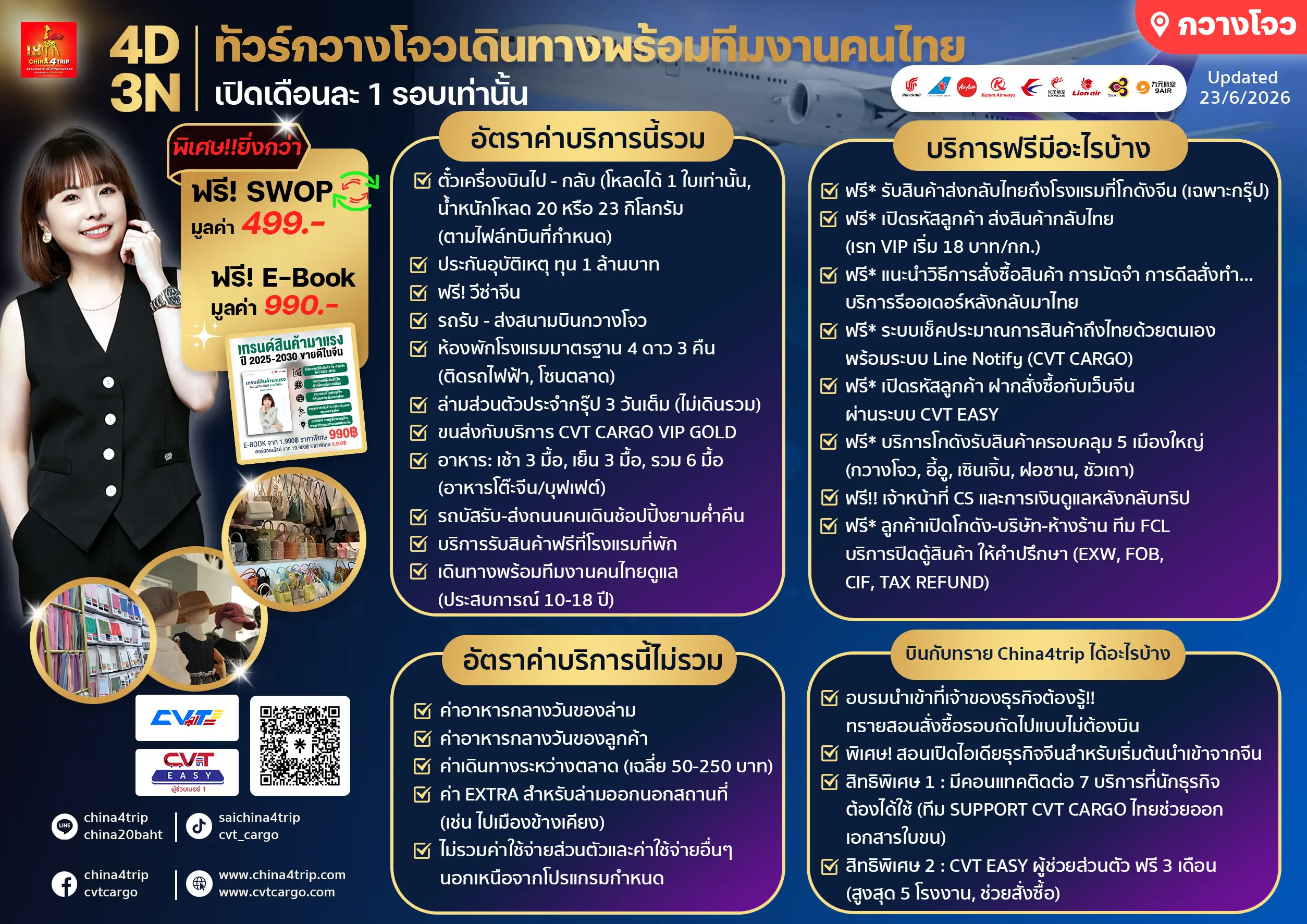รายละเอียดโปรแกรมทัวร์กวางโจวเดินทางพร้อมทีมงานคนไทย