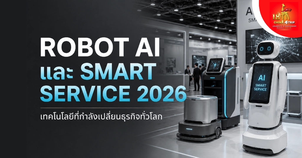 Robot AI Smart Service