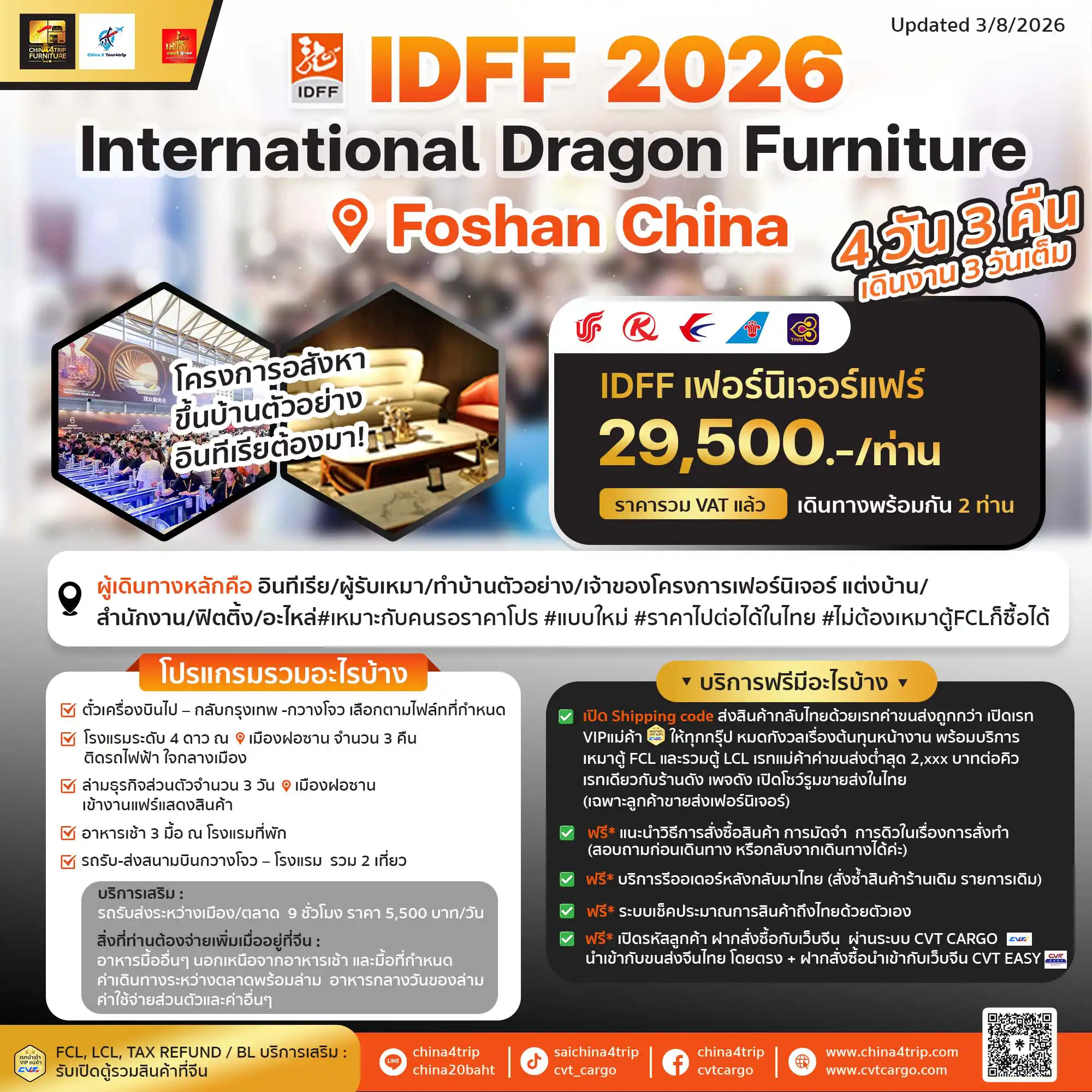 idff 2026